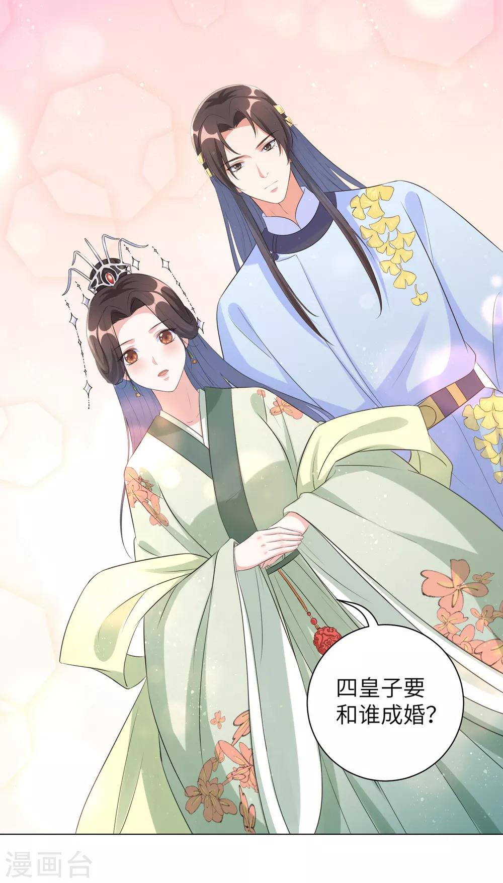 《王妃有毒》漫画最新章节第33话 解除婚约？免费下拉式在线观看章节第【8】张图片