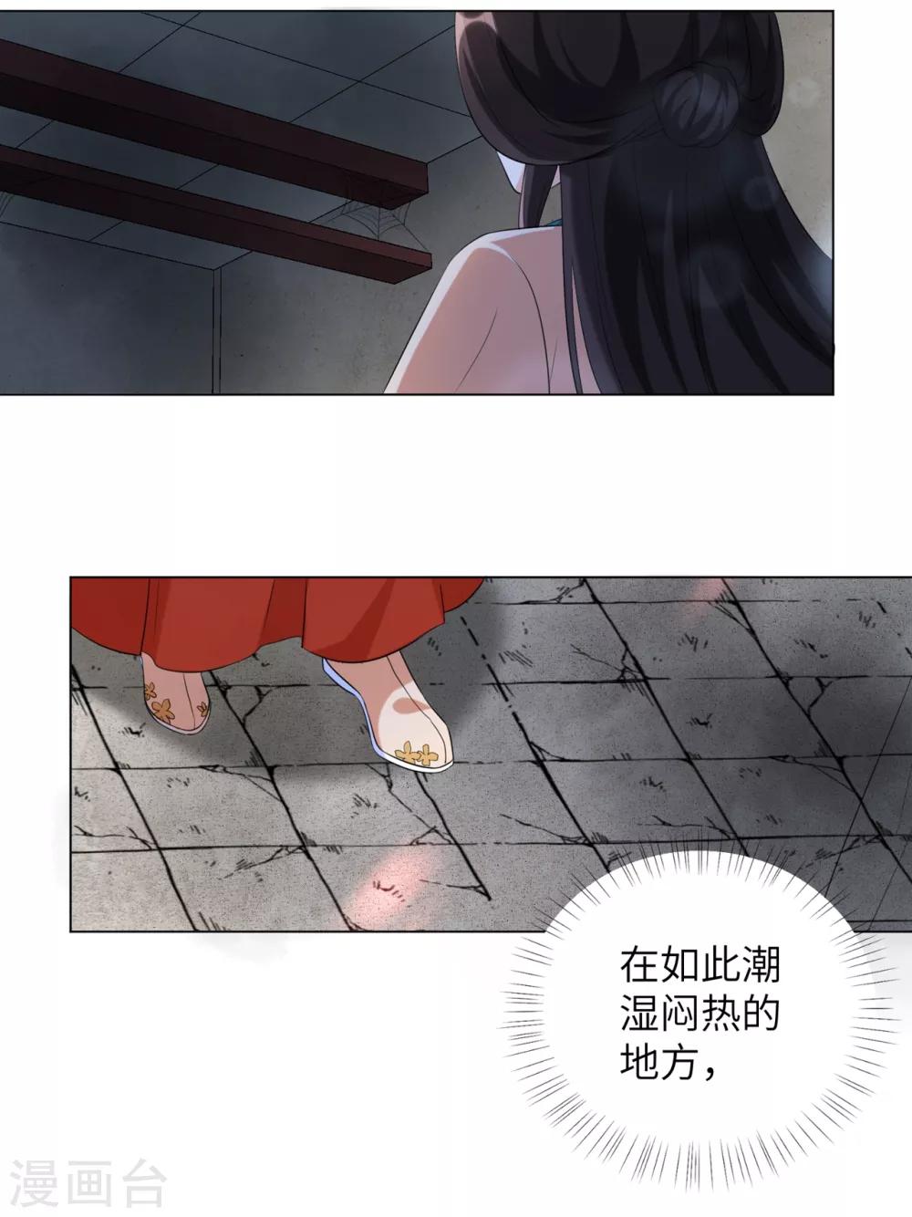 《王妃有毒》漫画最新章节第34话 活下去，然后反击！免费下拉式在线观看章节第【10】张图片