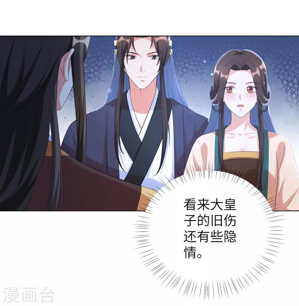 《王妃有毒》漫画最新章节第34话 活下去，然后反击！免费下拉式在线观看章节第【17】张图片