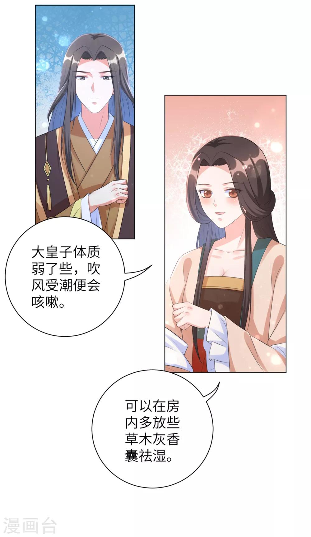 《王妃有毒》漫画最新章节第34话 活下去，然后反击！免费下拉式在线观看章节第【18】张图片