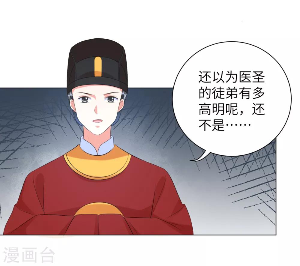 《王妃有毒》漫画最新章节第34话 活下去，然后反击！免费下拉式在线观看章节第【20】张图片