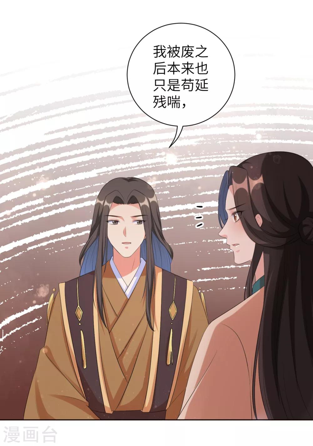 《王妃有毒》漫画最新章节第34话 活下去，然后反击！免费下拉式在线观看章节第【22】张图片