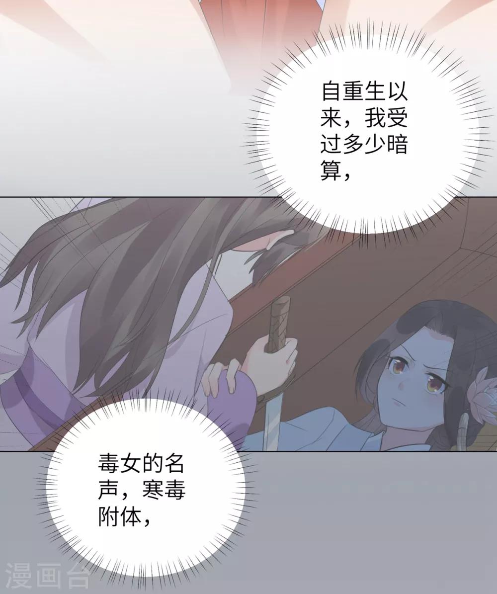 《王妃有毒》漫画最新章节第34话 活下去，然后反击！免费下拉式在线观看章节第【27】张图片