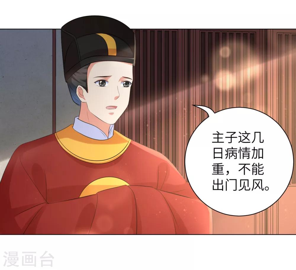 《王妃有毒》漫画最新章节第34话 活下去，然后反击！免费下拉式在线观看章节第【7】张图片