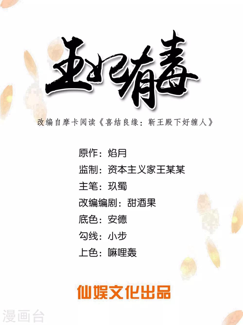 《王妃有毒》漫画最新章节第35话 靳南疆，你想要什么？免费下拉式在线观看章节第【1】张图片