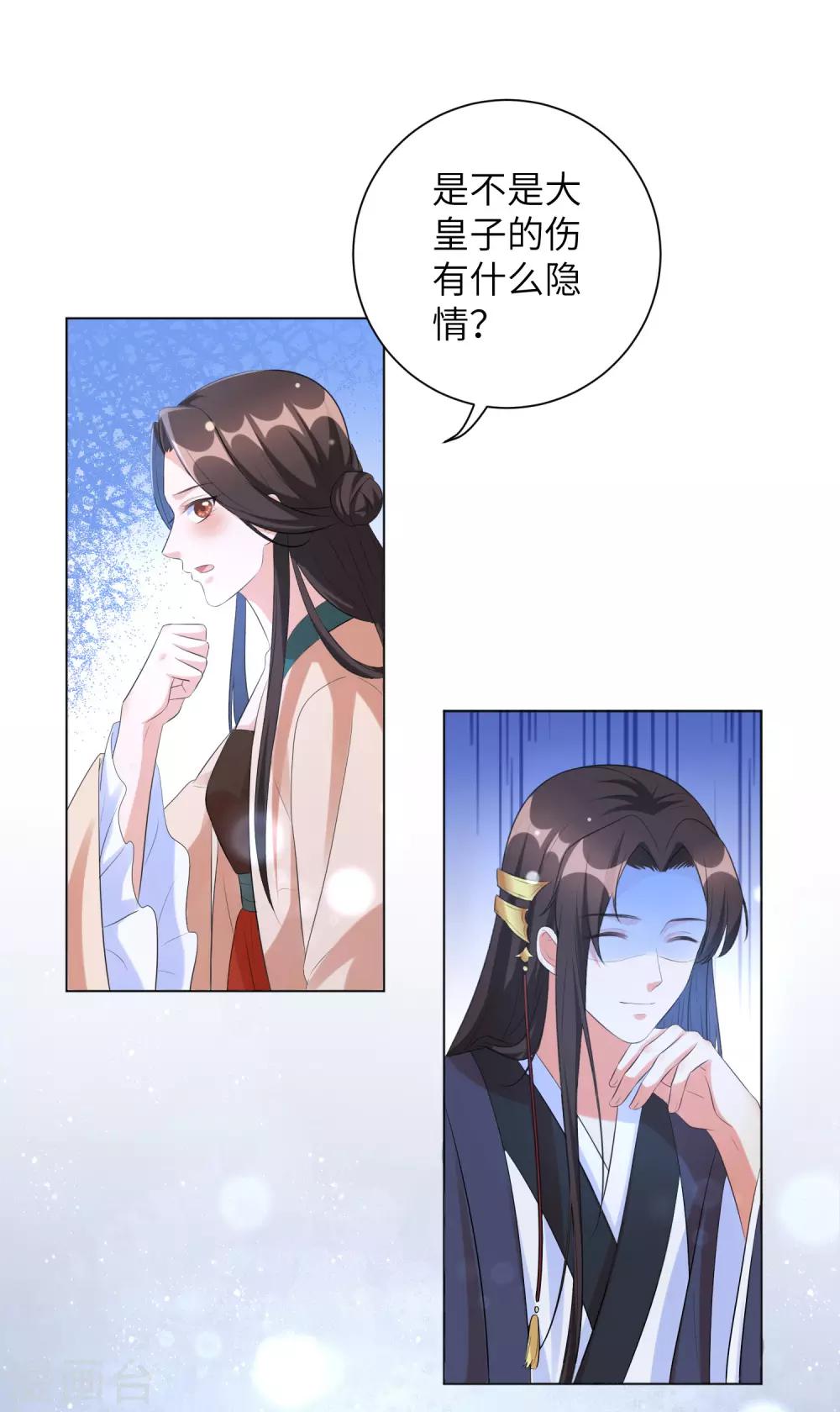 《王妃有毒》漫画最新章节第35话 靳南疆，你想要什么？免费下拉式在线观看章节第【10】张图片