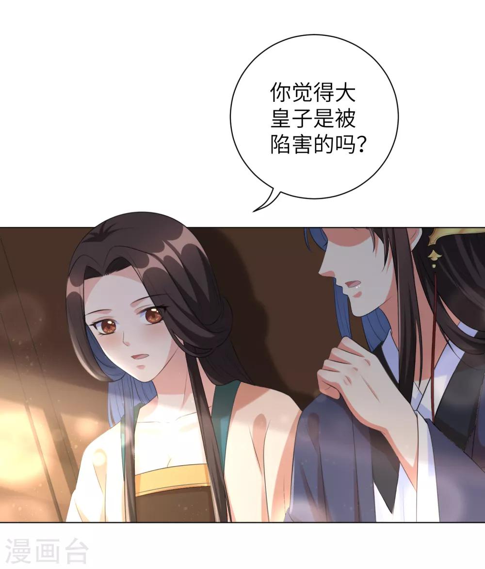 《王妃有毒》漫画最新章节第35话 靳南疆，你想要什么？免费下拉式在线观看章节第【18】张图片