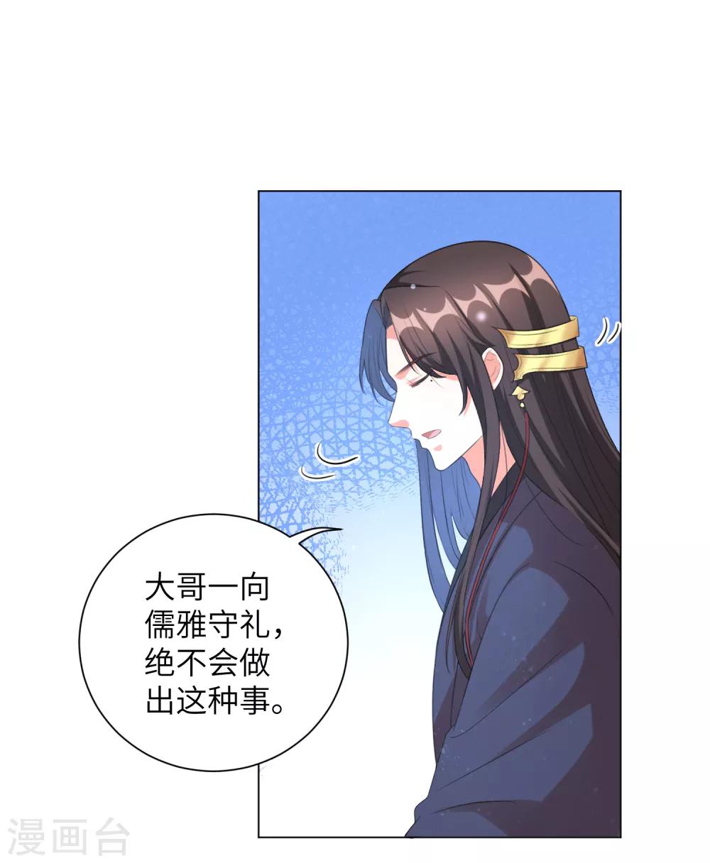 《王妃有毒》漫画最新章节第35话 靳南疆，你想要什么？免费下拉式在线观看章节第【19】张图片