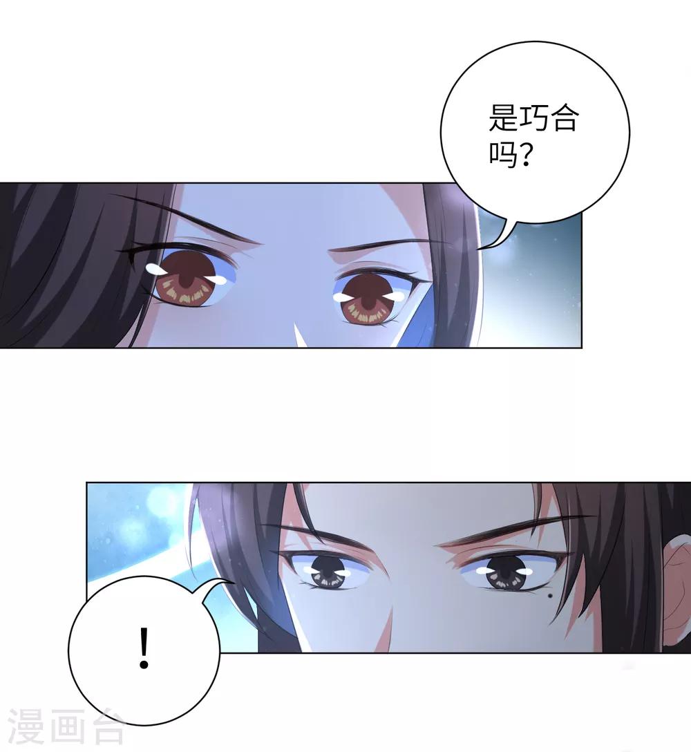 《王妃有毒》漫画最新章节第35话 靳南疆，你想要什么？免费下拉式在线观看章节第【21】张图片