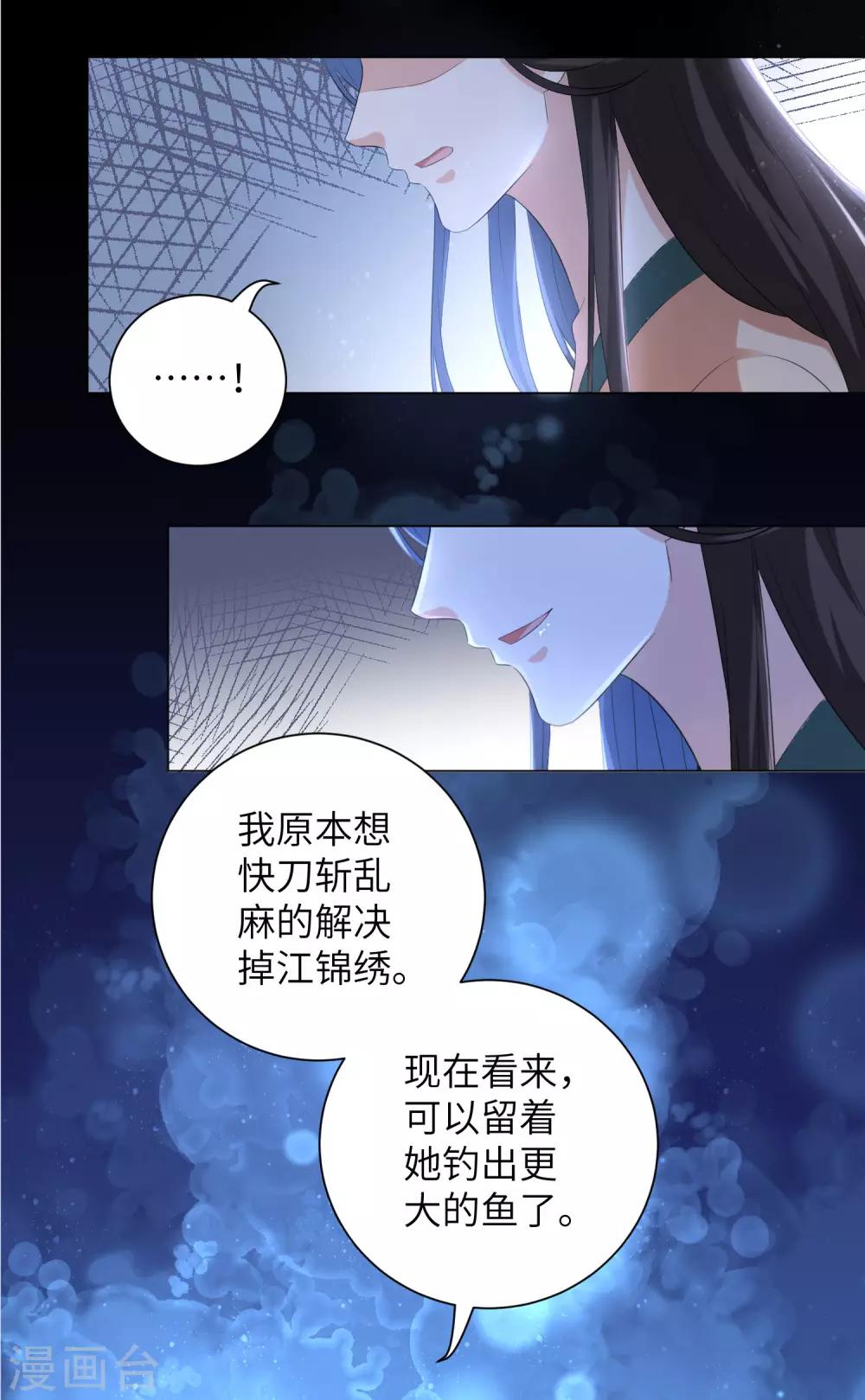 《王妃有毒》漫画最新章节第35话 靳南疆，你想要什么？免费下拉式在线观看章节第【23】张图片