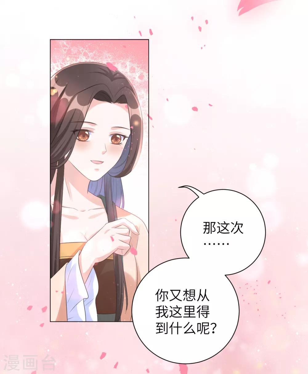 《王妃有毒》漫画最新章节第35话 靳南疆，你想要什么？免费下拉式在线观看章节第【25】张图片