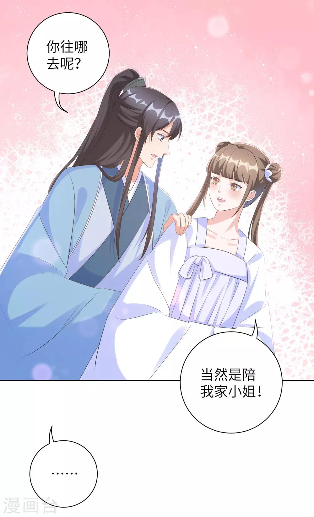 《王妃有毒》漫画最新章节第35话 靳南疆，你想要什么？免费下拉式在线观看章节第【5】张图片