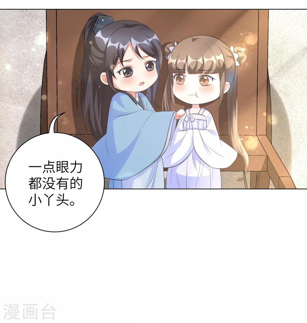 《王妃有毒》漫画最新章节第35话 靳南疆，你想要什么？免费下拉式在线观看章节第【7】张图片