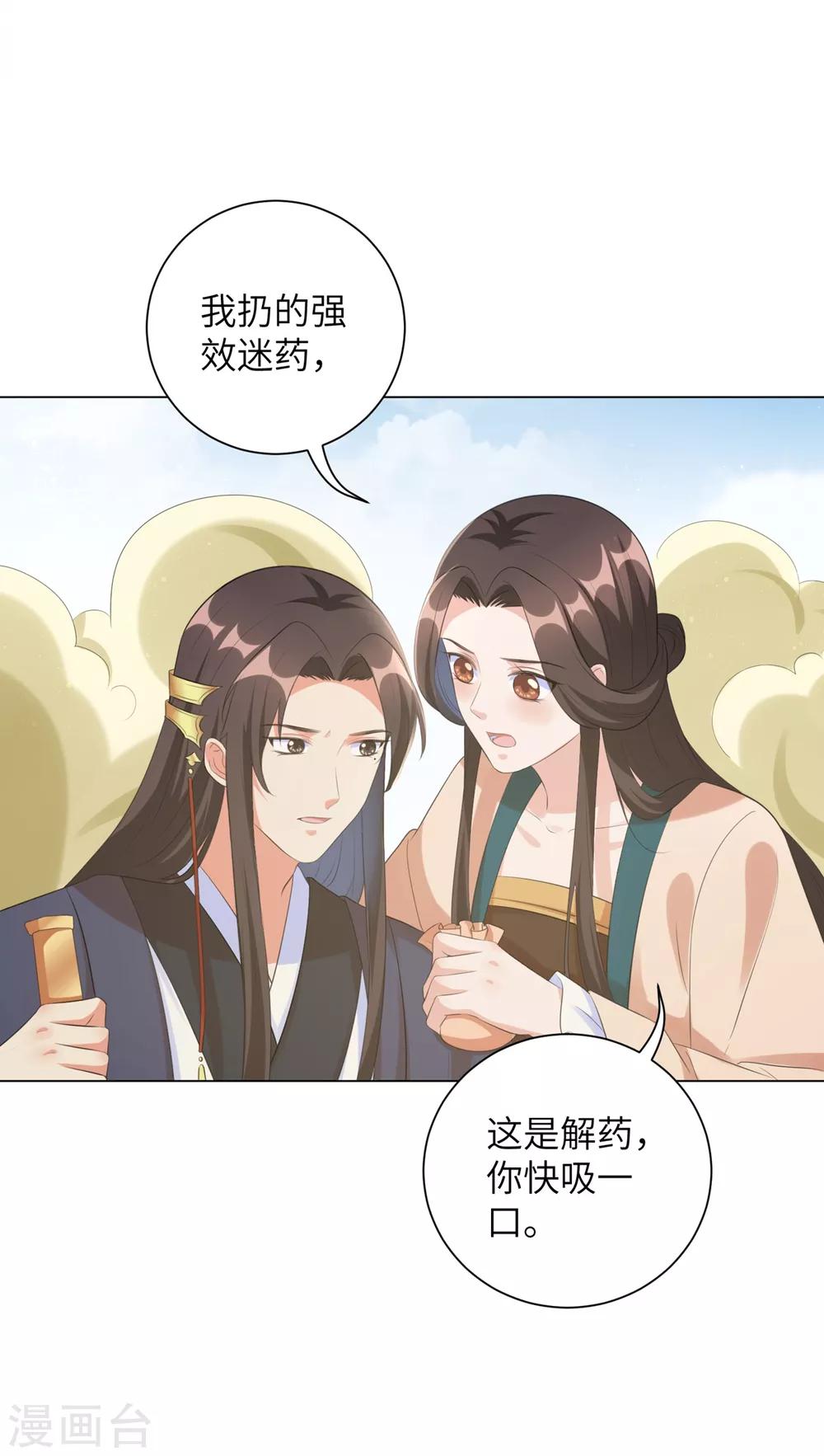 《王妃有毒》漫画最新章节第36话 本王定会护你周全！免费下拉式在线观看章节第【17】张图片