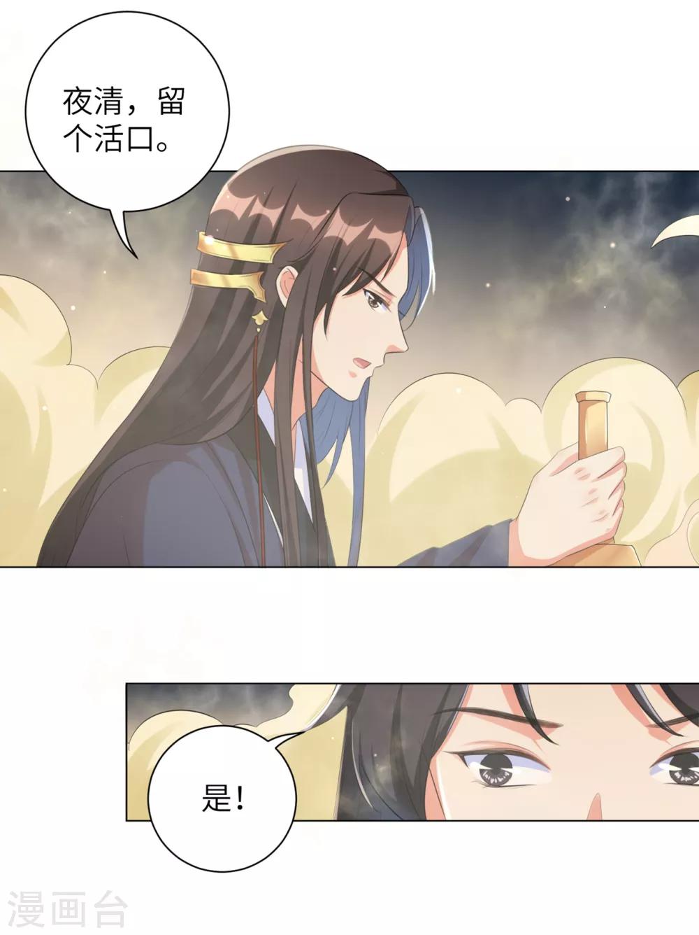 《王妃有毒》漫画最新章节第36话 本王定会护你周全！免费下拉式在线观看章节第【18】张图片