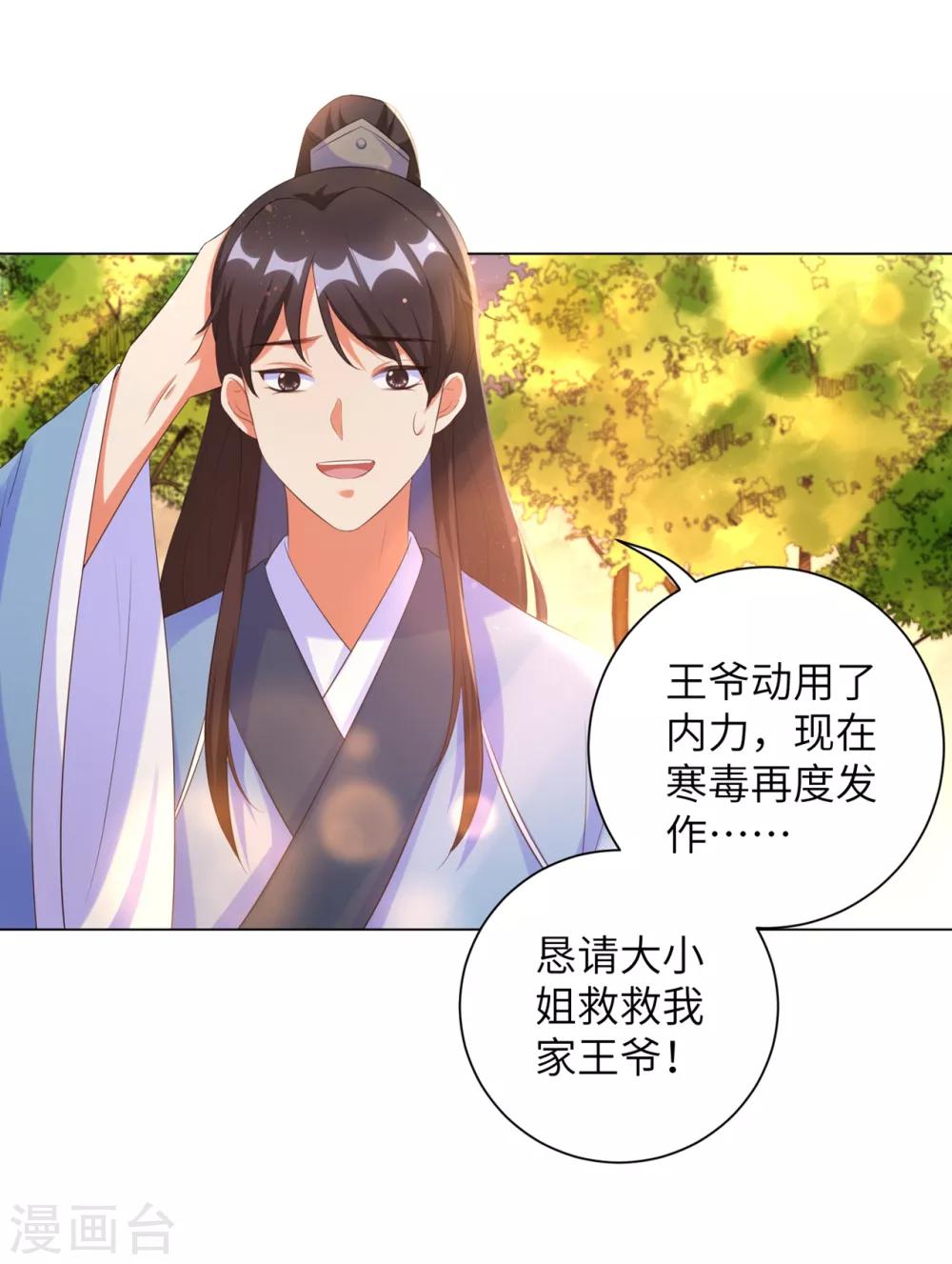 《王妃有毒》漫画最新章节第36话 本王定会护你周全！免费下拉式在线观看章节第【25】张图片