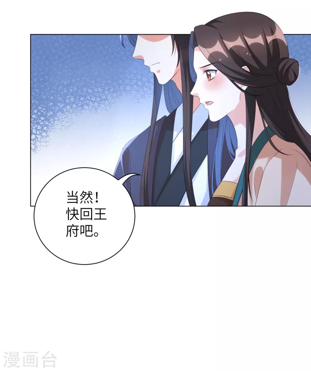 《王妃有毒》漫画最新章节第36话 本王定会护你周全！免费下拉式在线观看章节第【26】张图片