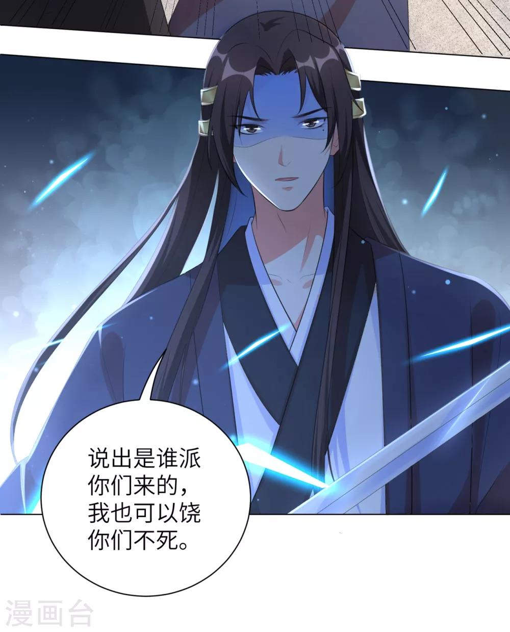 《王妃有毒》漫画最新章节第36话 本王定会护你周全！免费下拉式在线观看章节第【3】张图片