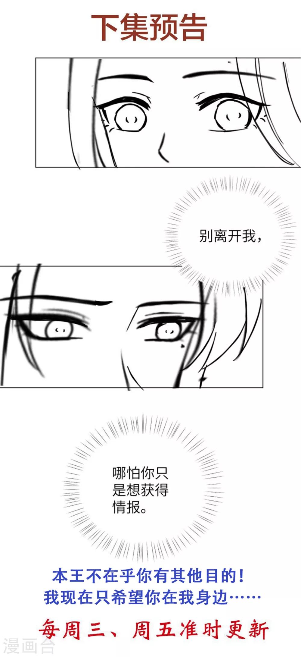 《王妃有毒》漫画最新章节第36话 本王定会护你周全！免费下拉式在线观看章节第【30】张图片