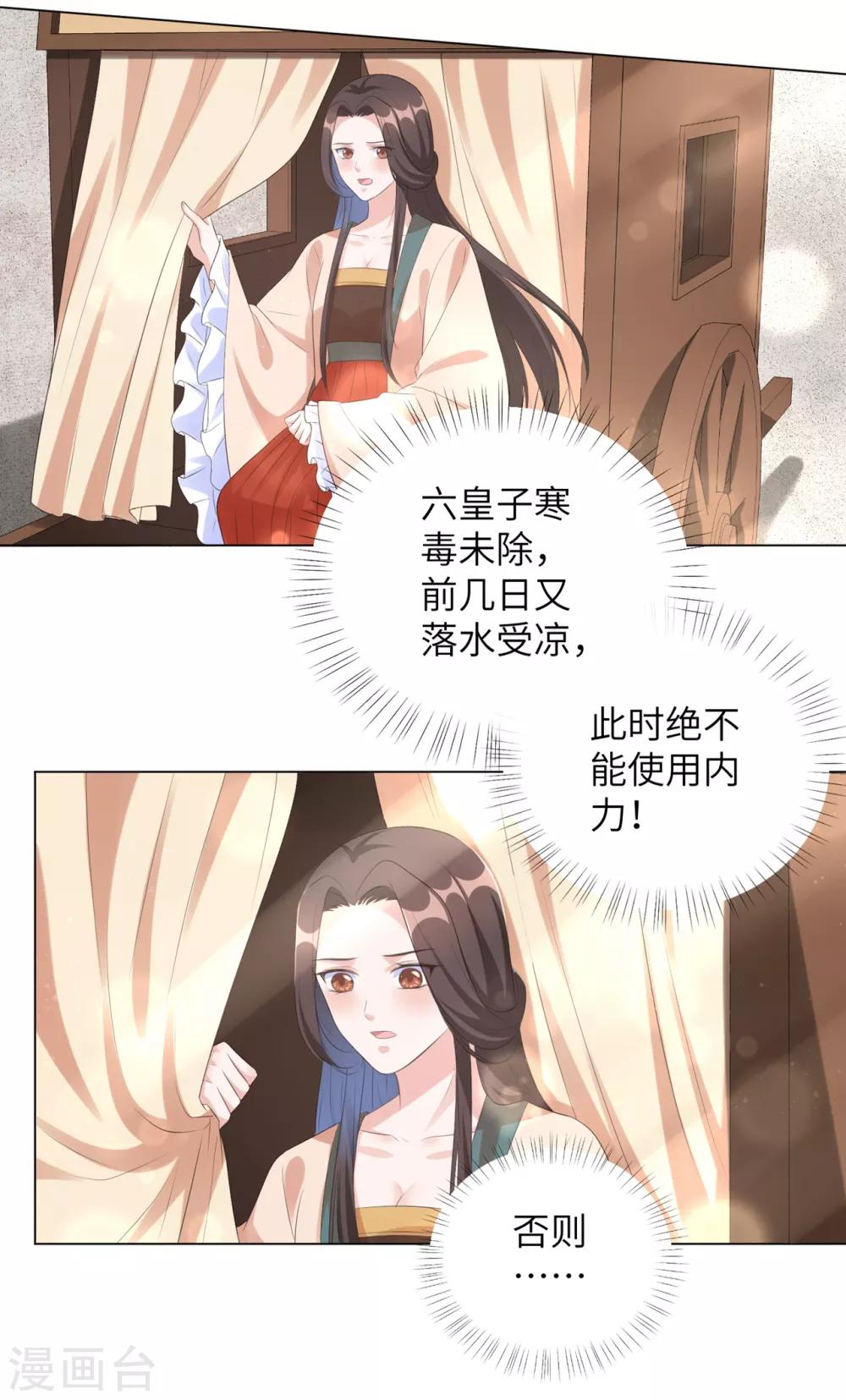 《王妃有毒》漫画最新章节第36话 本王定会护你周全！免费下拉式在线观看章节第【6】张图片