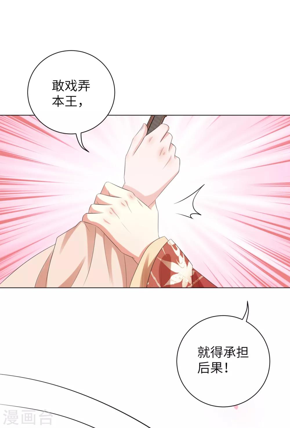 《王妃有毒》漫画最新章节愚人节番外 你想对本王做什么？！免费下拉式在线观看章节第【14】张图片