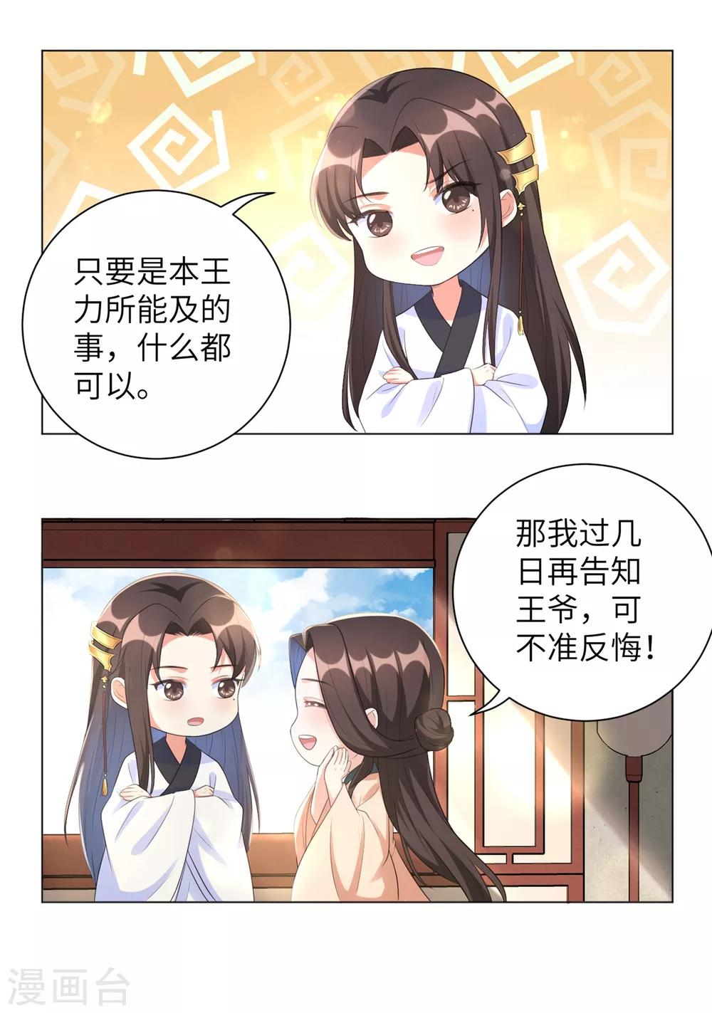 《王妃有毒》漫画最新章节愚人节番外 你想对本王做什么？！免费下拉式在线观看章节第【4】张图片