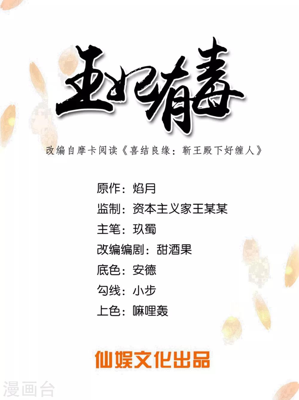 《王妃有毒》漫画最新章节第37话 别离开我免费下拉式在线观看章节第【1】张图片