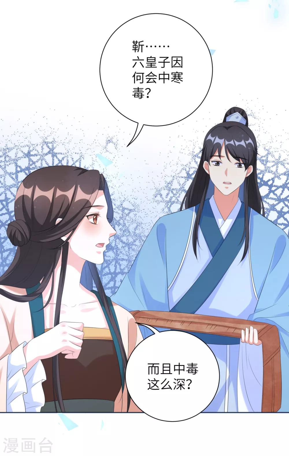 《王妃有毒》漫画最新章节第37话 别离开我免费下拉式在线观看章节第【14】张图片