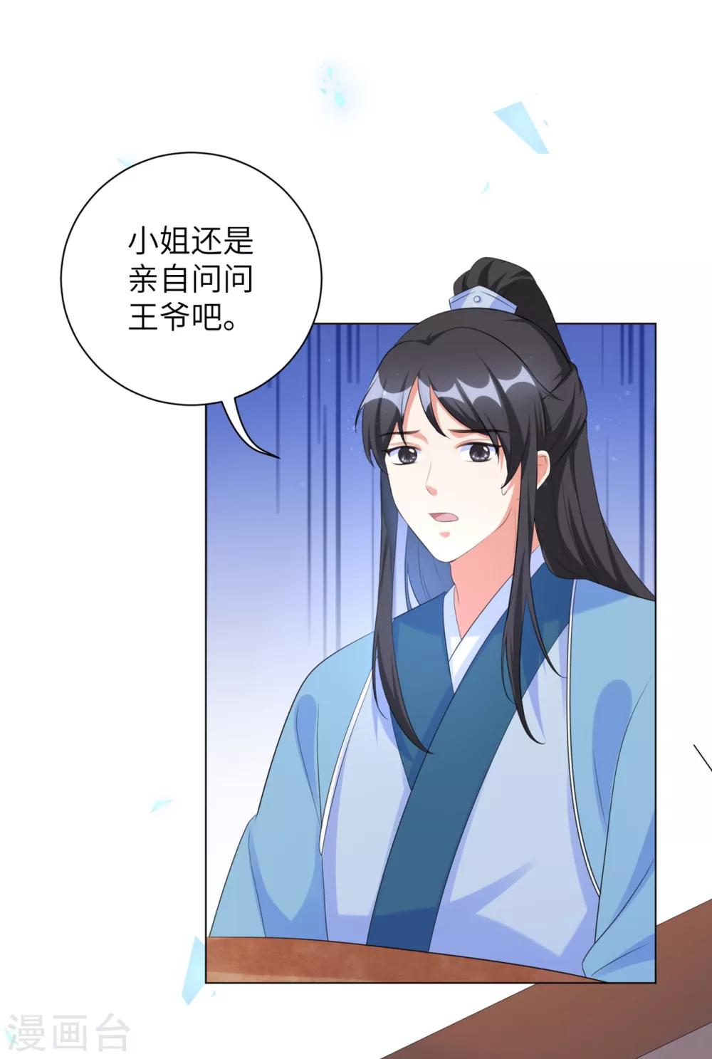 《王妃有毒》漫画最新章节第37话 别离开我免费下拉式在线观看章节第【15】张图片