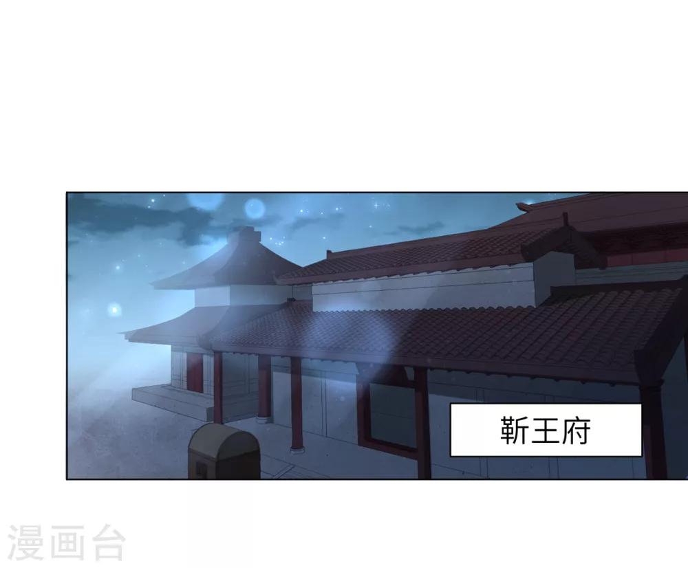 《王妃有毒》漫画最新章节第37话 别离开我免费下拉式在线观看章节第【2】张图片