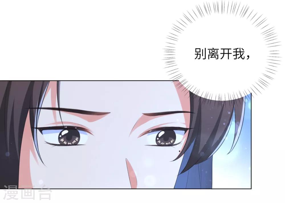 《王妃有毒》漫画最新章节第37话 别离开我免费下拉式在线观看章节第【24】张图片