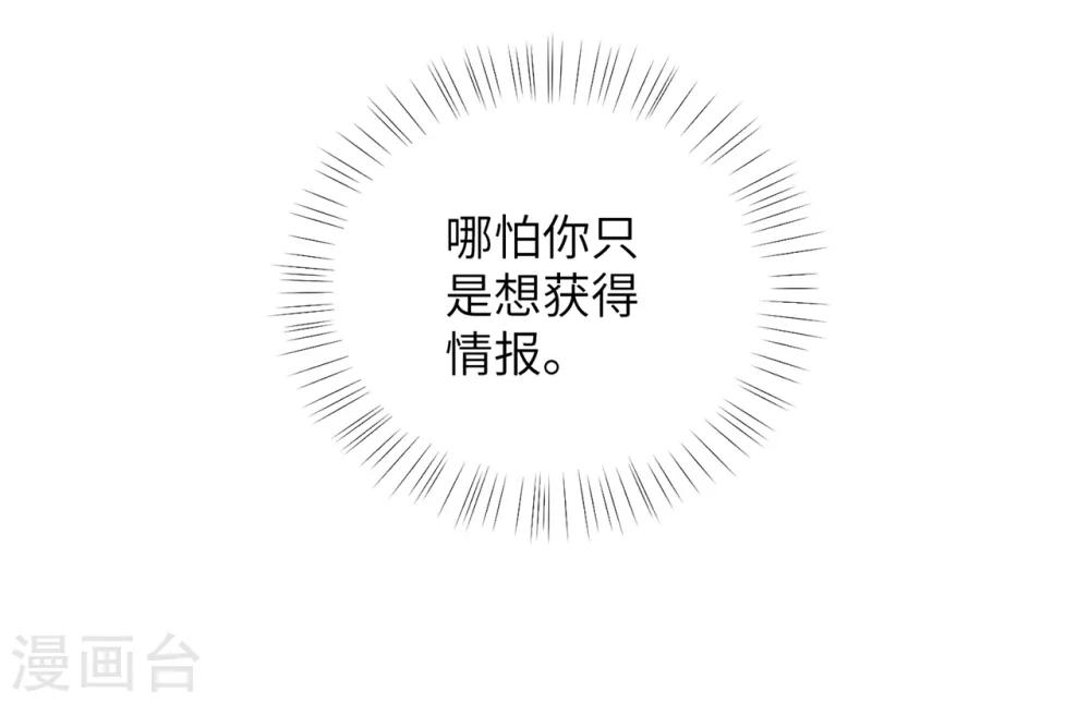 《王妃有毒》漫画最新章节第37话 别离开我免费下拉式在线观看章节第【25】张图片