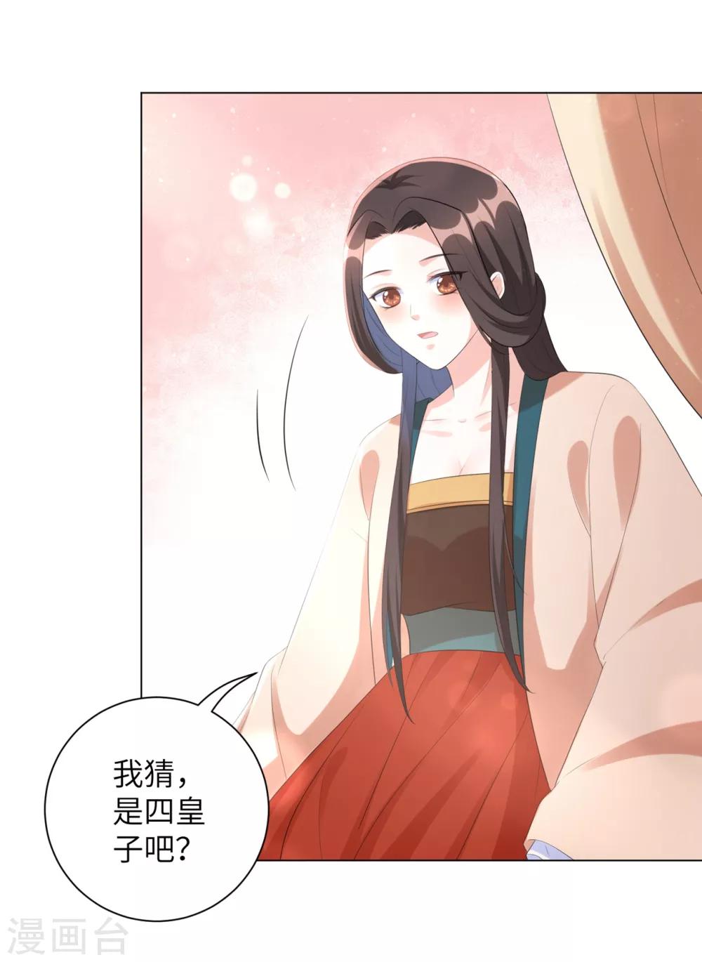 《王妃有毒》漫画最新章节第37话 别离开我免费下拉式在线观看章节第【26】张图片