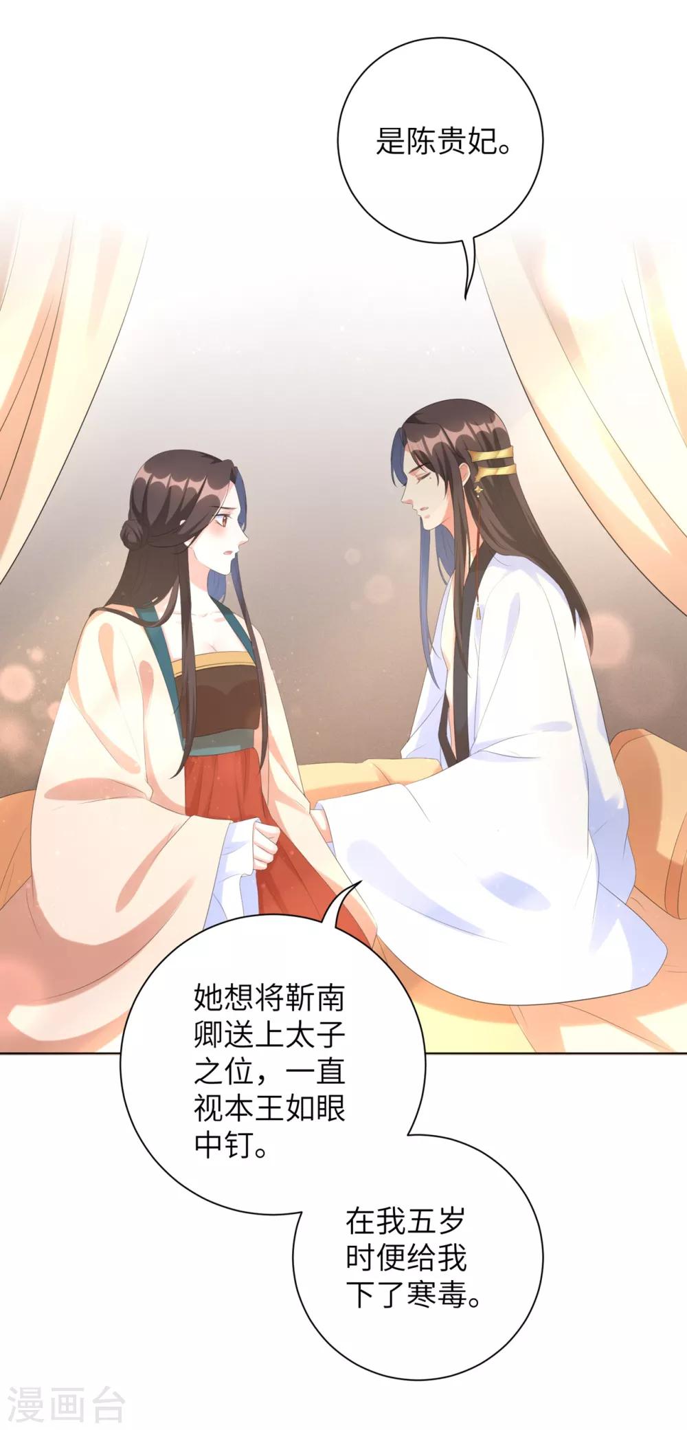 《王妃有毒》漫画最新章节第37话 别离开我免费下拉式在线观看章节第【27】张图片