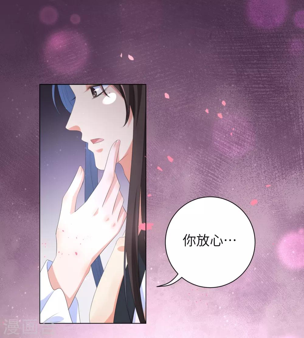 《王妃有毒》漫画最新章节第37话 别离开我免费下拉式在线观看章节第【31】张图片