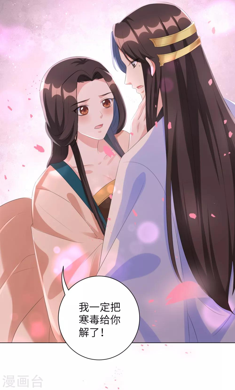 《王妃有毒》漫画最新章节第37话 别离开我免费下拉式在线观看章节第【32】张图片