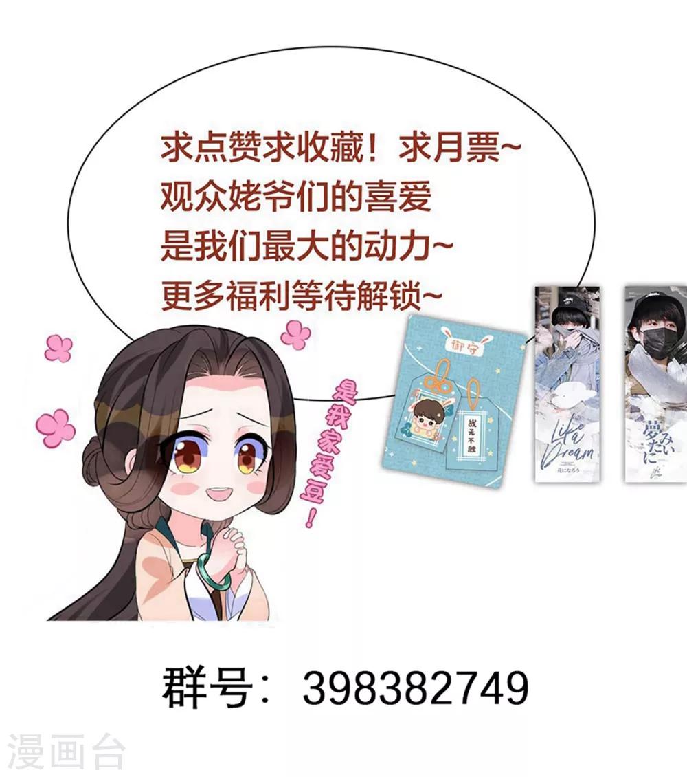 《王妃有毒》漫画最新章节第37话 别离开我免费下拉式在线观看章节第【35】张图片