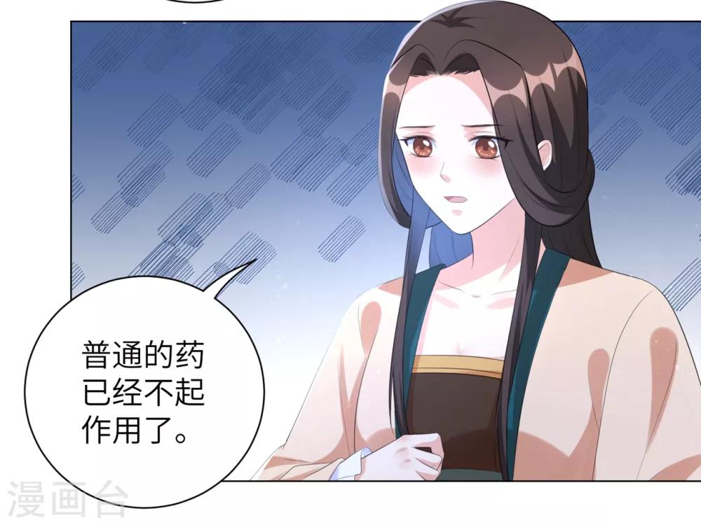 《王妃有毒》漫画最新章节第37话 别离开我免费下拉式在线观看章节第【6】张图片