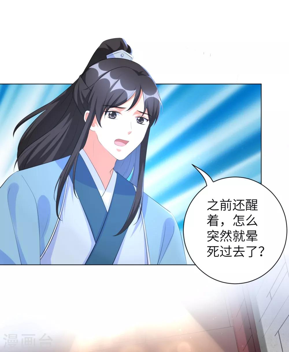 《王妃有毒》漫画最新章节第37话 别离开我免费下拉式在线观看章节第【7】张图片