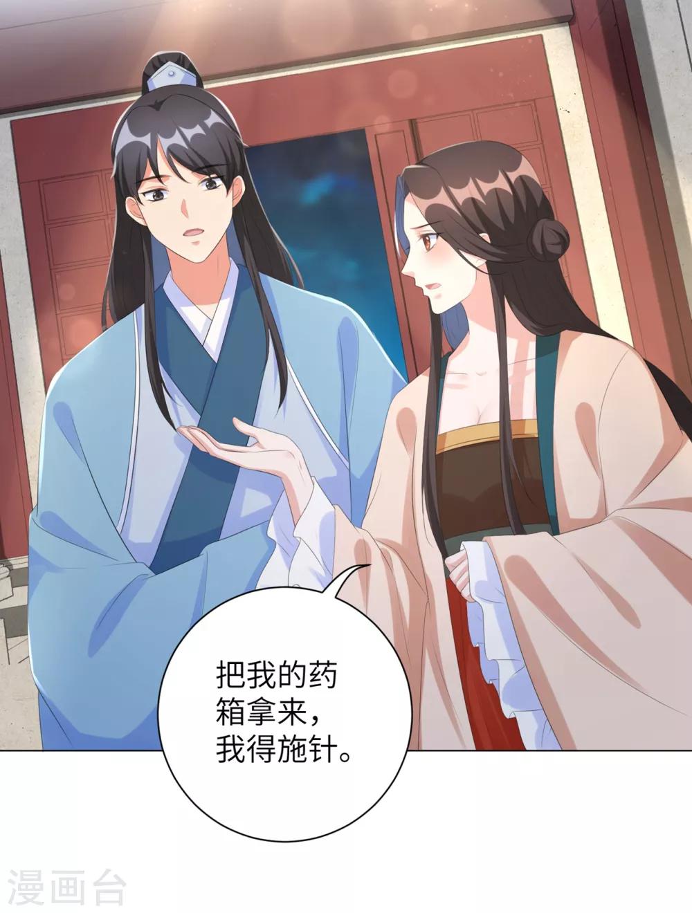 《王妃有毒》漫画最新章节第37话 别离开我免费下拉式在线观看章节第【8】张图片