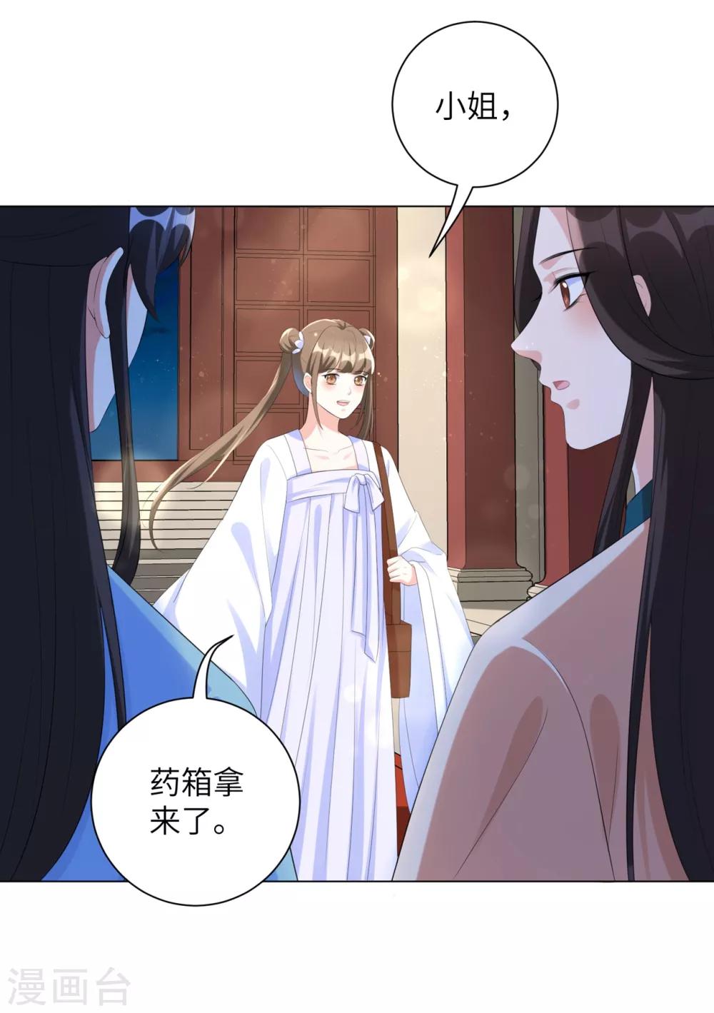 《王妃有毒》漫画最新章节第37话 别离开我免费下拉式在线观看章节第【9】张图片