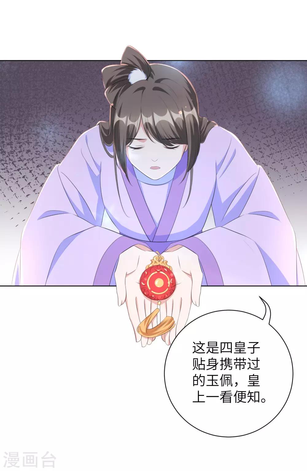 《王妃有毒》漫画最新章节第38话 四皇子玉佩的最佳用法免费下拉式在线观看章节第【18】张图片