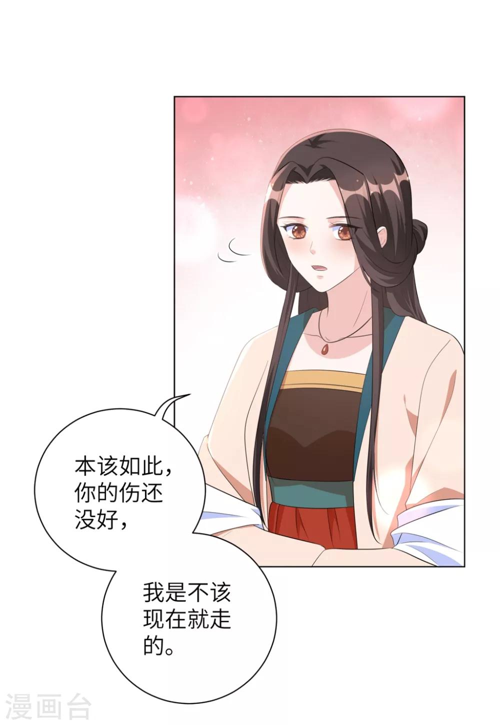 《王妃有毒》漫画最新章节第39话 你我好似天生一对免费下拉式在线观看章节第【18】张图片