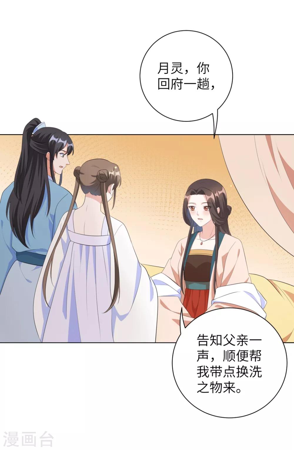 《王妃有毒》漫画最新章节第39话 你我好似天生一对免费下拉式在线观看章节第【19】张图片