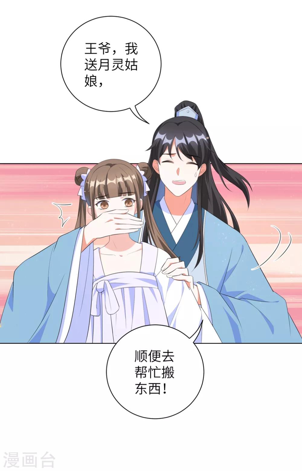 《王妃有毒》漫画最新章节第39话 你我好似天生一对免费下拉式在线观看章节第【23】张图片