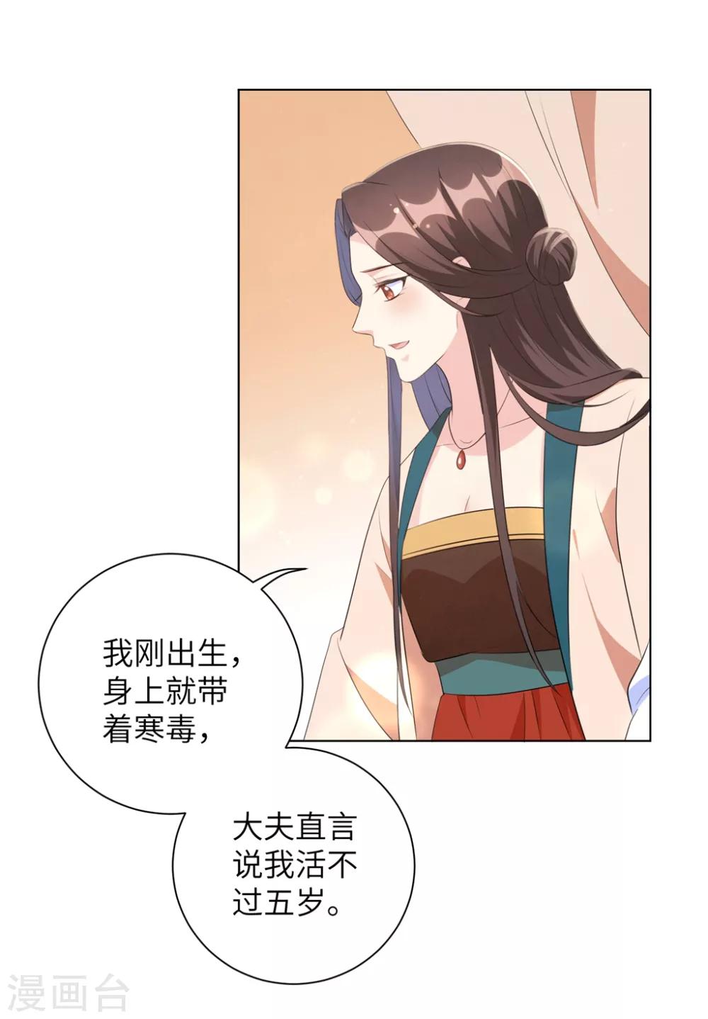 《王妃有毒》漫画最新章节第39话 你我好似天生一对免费下拉式在线观看章节第【27】张图片