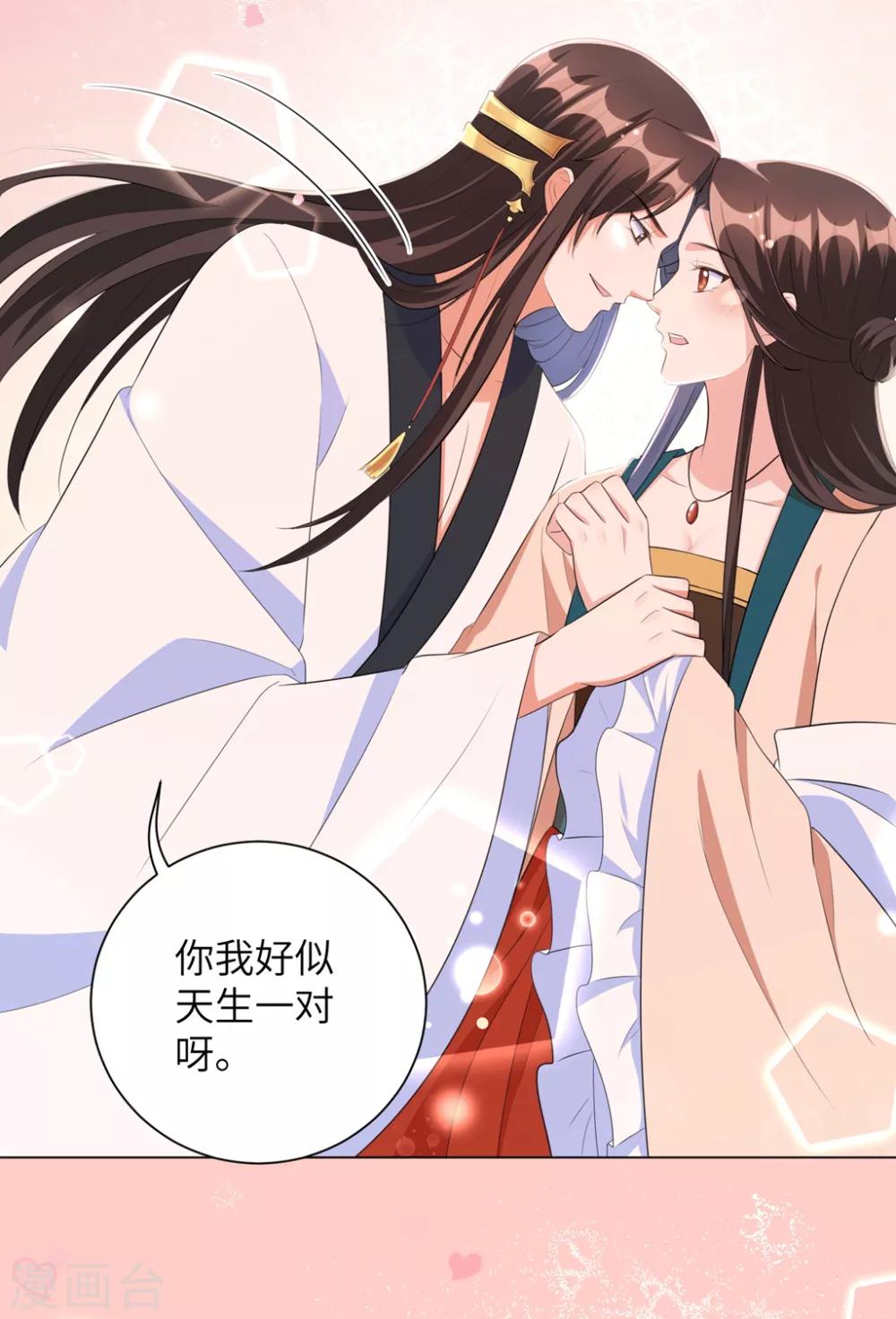 《王妃有毒》漫画最新章节第39话 你我好似天生一对免费下拉式在线观看章节第【31】张图片