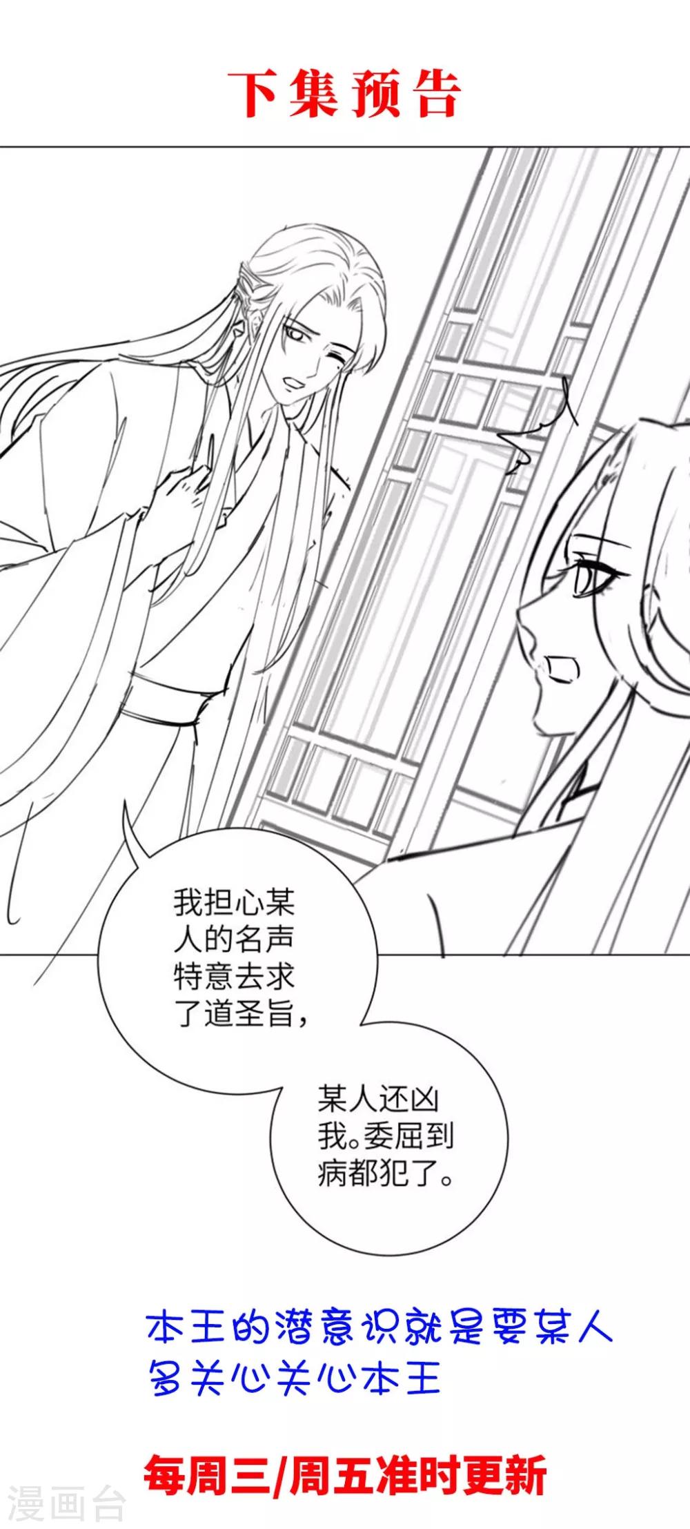 《王妃有毒》漫画最新章节第39话 你我好似天生一对免费下拉式在线观看章节第【33】张图片