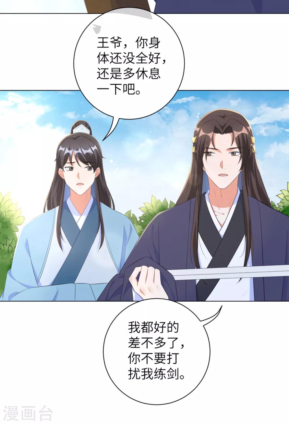 《王妃有毒》漫画最新章节第39话 你我好似天生一对免费下拉式在线观看章节第【4】张图片