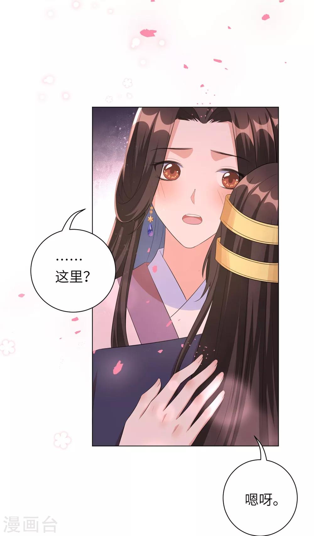 《王妃有毒》漫画最新章节第40话 抱抱我就不疼了免费下拉式在线观看章节第【33】张图片